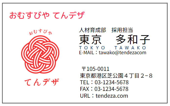 [てんデザ：無料の名刺デザインテンプレート]　デザイン001-ダウンロード