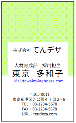 [てんデザ：無料の名刺デザインテンプレート]　デザイン033-ダウンロード
