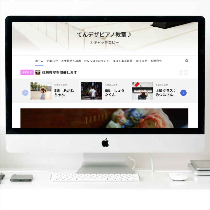 【格安ホームページ テンプレート】ピアノ教室向け✨自分でカンタン更新・運用OK🎹