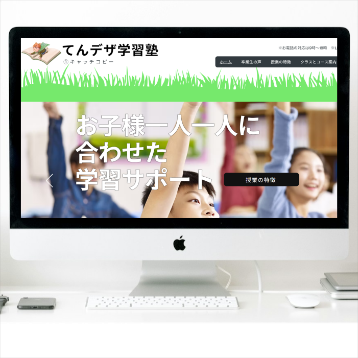 【塾・教室向け】生徒が集まる格安ホームページ制作プラン（Wix代行）