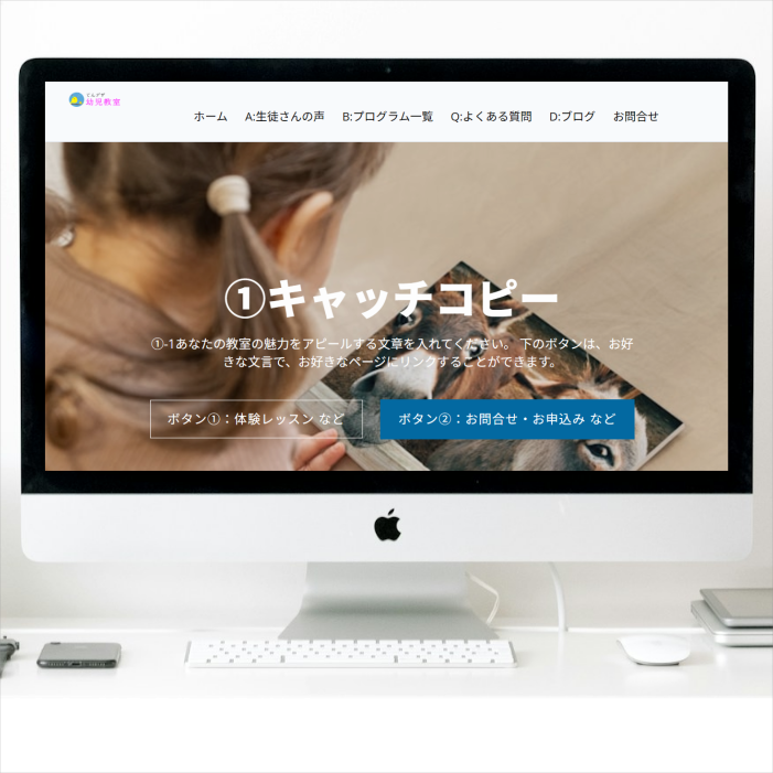 【格安ホームページ テンプレート】幼児教室 体験レッスン🌸どう告知する？　ホームページ制作で生徒募集UP✨