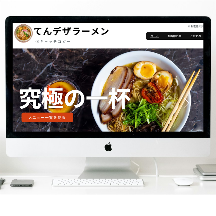 ラーメン店向け格安ホームページ制作：Googleマップ連携とWix運用で「選ばれるお店」へ