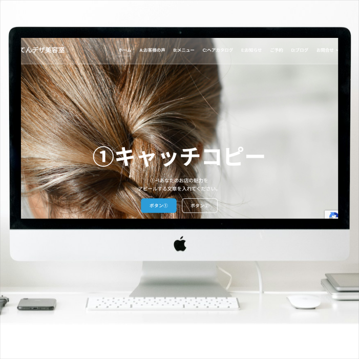 美容室の格安ホームページ制作：3万円で本格WordPressサイト！集客・ヘアカタログ・予約動線をこれ一つで。